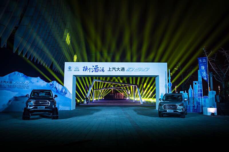 首款全尺寸智能定制互联网SUV来利国际旗舰厅(中国)官方网站大通D90瞩目上市